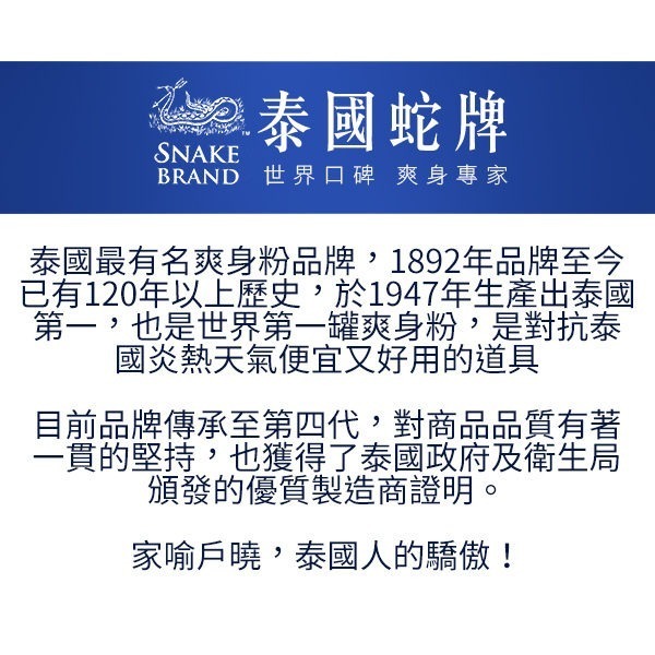 泰國 蛇牌爽身粉/痱子粉 140g 小罐 極地酷涼 海洋 花香 薰衣草 玫瑰-PQ美妝-細節圖2