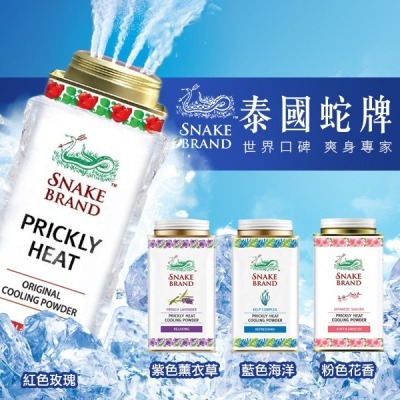 泰國 蛇牌爽身粉/痱子粉 140g 小罐 極地酷涼 海洋 花香 薰衣草 玫瑰-PQ美妝-細節圖8