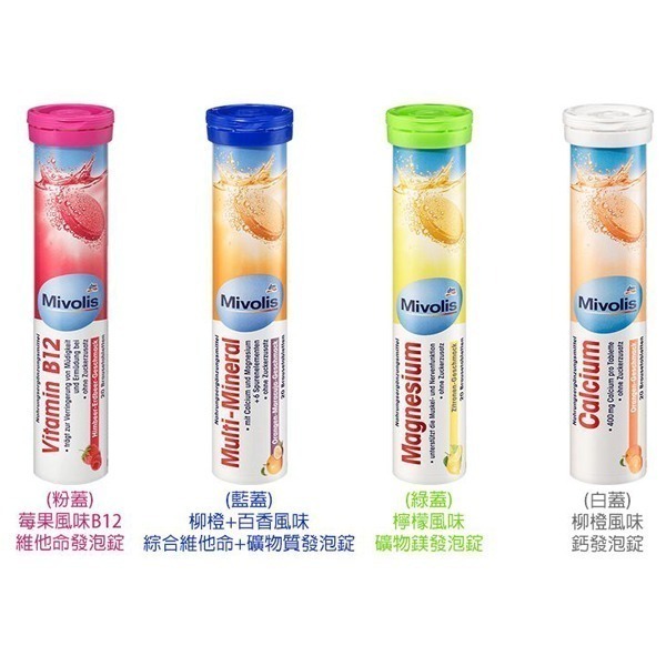 【現貨】德國 Mivolis DM發泡錠 20錠 檸檬 柳橙 維他命C 維他命B12 氣泡水 機能飲品-PQ美妝-細節圖3