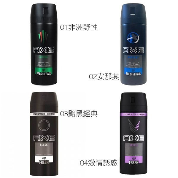 AXE 戰斧 男士體香噴霧 150ml 香氛噴霧 男用體香 黯黑經典 安那其 淡雅麝香 黑街誘惑 激情誘惑-PQ美妝-細節圖2