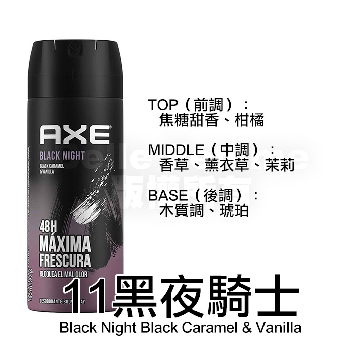 AXE 戰斧 男士體香噴霧 150ml 香氛噴霧 男用體香 黯黑經典 安那其 淡雅麝香 黑街誘惑 激情誘惑-PQ美妝-規格圖5