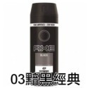 AXE 戰斧 男士體香噴霧 150ml 香氛噴霧 男用體香 黯黑經典 安那其 淡雅麝香 黑街誘惑 激情誘惑-PQ美妝-規格圖5