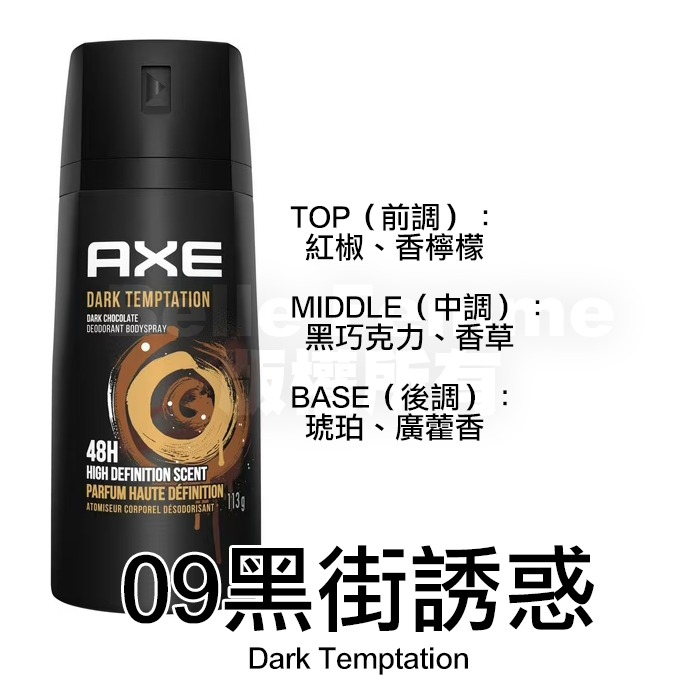 AXE 戰斧 男士體香噴霧 150ml 香氛噴霧 男用體香 黯黑經典 安那其 淡雅麝香 黑街誘惑 激情誘惑-PQ美妝-規格圖5