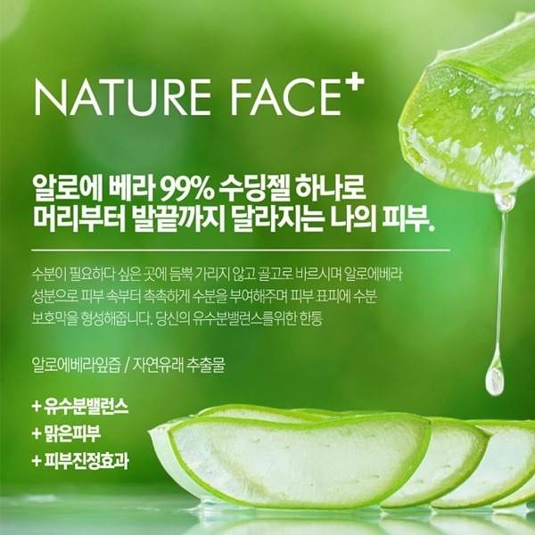韓國 Nature Face 99%蘆薈保濕舒緩凝膠 300ml 蘆薈膠 晒後護理 曬後護理-PQ 美妝-細節圖5