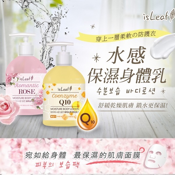 韓國 isLeaf Q10/玫瑰 水感保濕身體乳 400ml 款式可選 身體乳液-PQ美妝-細節圖3