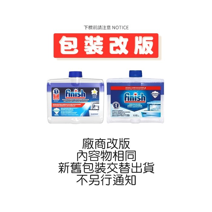 Finish 洗碗機清潔劑 250ml 原味/檸檬 款式可選 洗碗機專用-PQ美妝-細節圖2