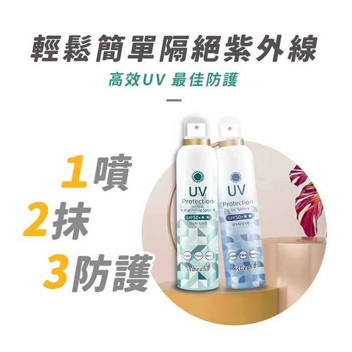 韓國 isLeaf 超水感高效防曬噴霧 180ml 冰鎮保濕 冰霧亮白 SPF50 降溫防曬-PQ美妝-細節圖5