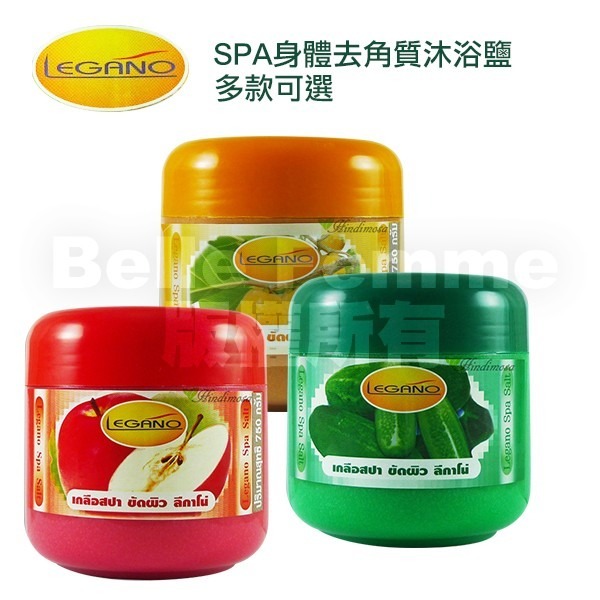 泰國 Legano SPA 身體去角質沐浴鹽 Spa Salt 750g 去角質霜 薑黃 牛奶 羅望子 香米-PQ美妝-細節圖2