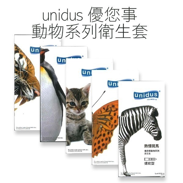 unidus 優您事動物系列衛生套12入/盒 持久型/超薄型/平滑型/顆粒型/螺紋型 保險套-PQ美妝-細節圖10