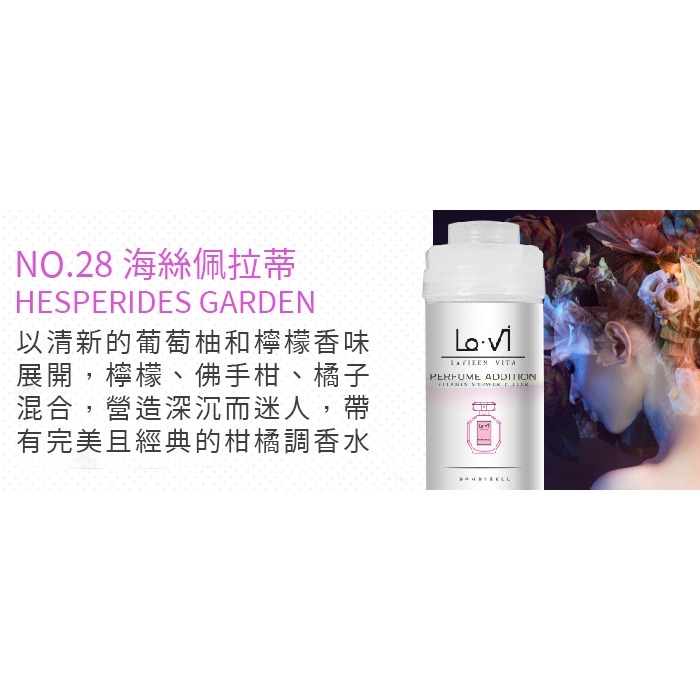 韓國 LAVI 香氛維他命蓮蓬頭濾芯 145g 香氛濾芯 沐浴過濾器 除氯 花灑-PQ美妝-規格圖7