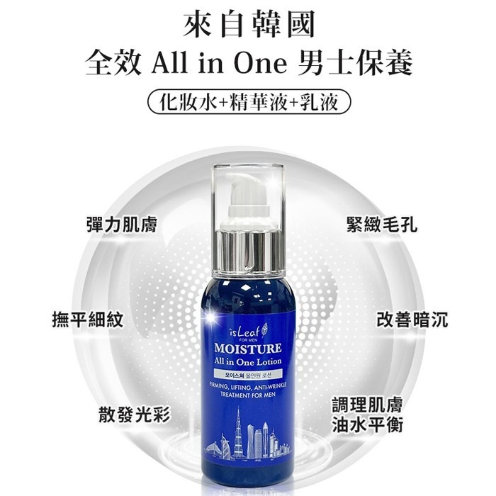 韓國 isLeaf 男士三合一保濕乳液 100ml 化妝水 精華液 乳液 男士乳液 男士保養 緊緻毛孔-PQ美妝-細節圖5