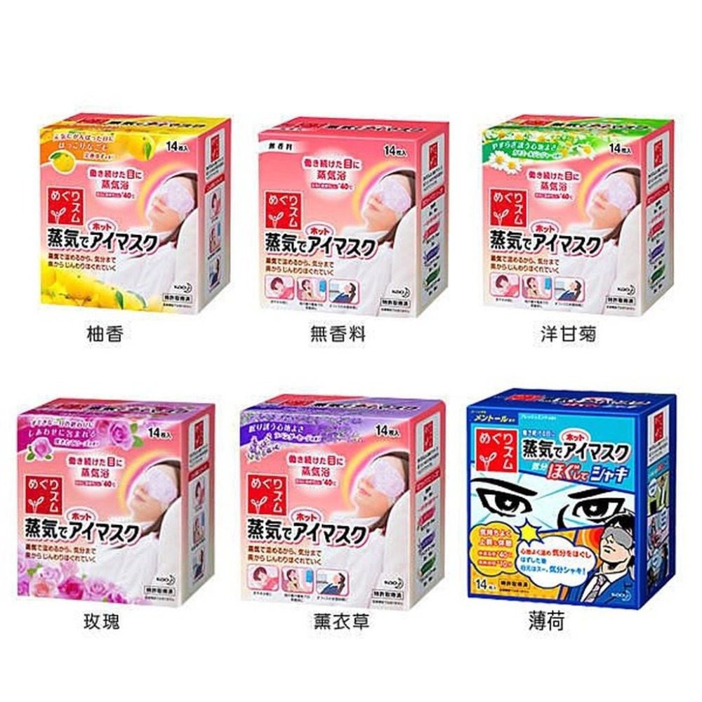 日本 Kao 花王 蒸氣感溫熱眼罩 一枚 薰衣草 玫瑰 洋甘菊 無香 柚香 花王眼罩 蒸汽眼罩-PQ 美妝-細節圖2