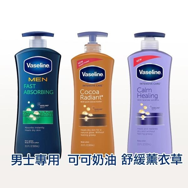 Vaseline 凡士林 身體保濕乳液 600ml 薰衣草 蘆薈 男士專用 涼感身體乳液-PQ美妝-細節圖3