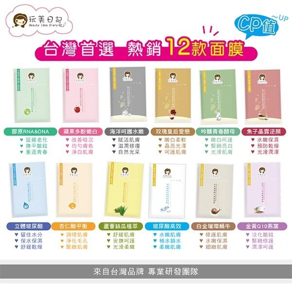 玩美日記 水絲布面膜 1片入/25ml)多款可選 杏仁酸/蝸牛/吟釀酵母/玫瑰皇后/玻尿酸-PQ美妝-細節圖4