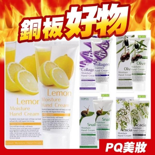 韓國 FOODAHOLIC 保濕護手霜 100ml 蝸牛/橄欖/檸檬 五款可選-PQ 美妝