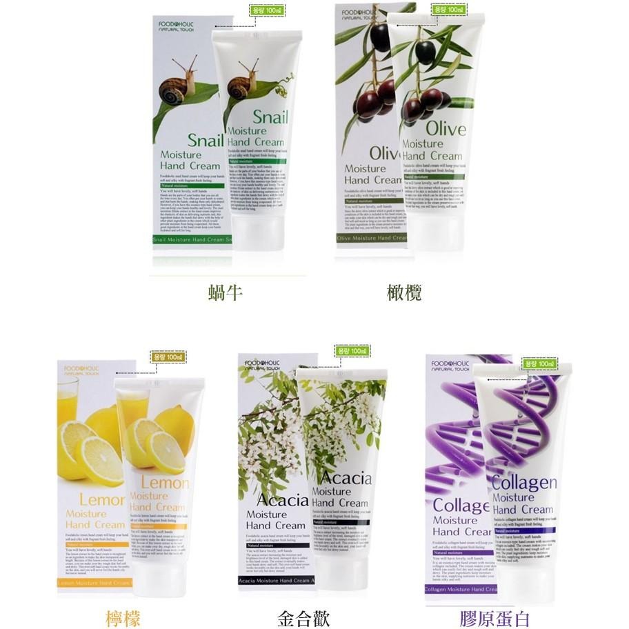 韓國 FOODAHOLIC 保濕護手霜 100ml 蝸牛/橄欖/檸檬 五款可選-PQ 美妝-細節圖2