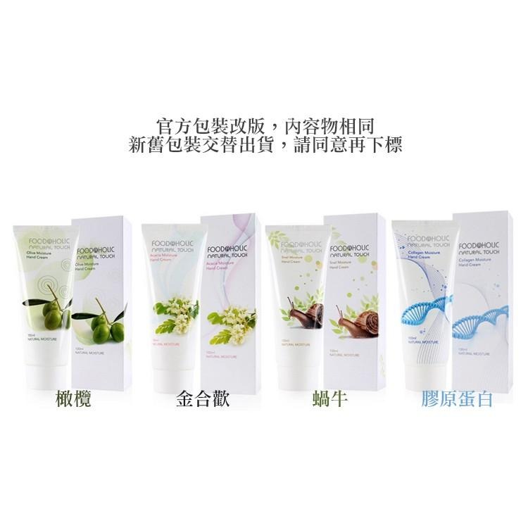 韓國 FOODAHOLIC 保濕護手霜 100ml 蝸牛/橄欖/檸檬 五款可選-PQ 美妝-細節圖3