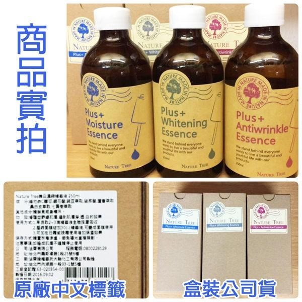 Nature Tree 濃縮精華液 250ml 精華安瓶原液 保溼 美白 抗皺 控油抗痘-PQ美妝-細節圖2