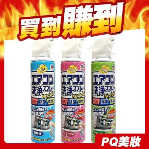 日本進口 興家安速 冷氣清潔劑 420ml 抗菌免水洗 除臭 地球牌 earth 冷氣清洗-PQ 美妝