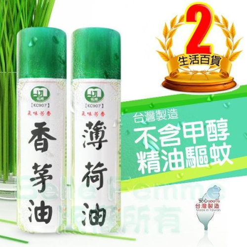 名將 香茅油/薄荷油 550ml 兩款可選 台灣製造 防蟲 除臭 驅蚊 芳香 防蚊液 -PQ 美妝