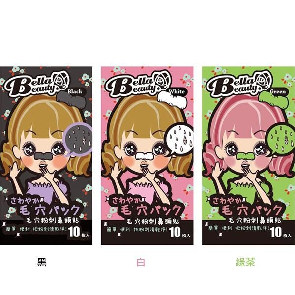Bella Beauty 貝拉美人 毛穴粉刺鼻頭貼 10枚入 綠茶/黑/白 三款可選 鼻貼 粉刺貼-PQ 美妝-細節圖2