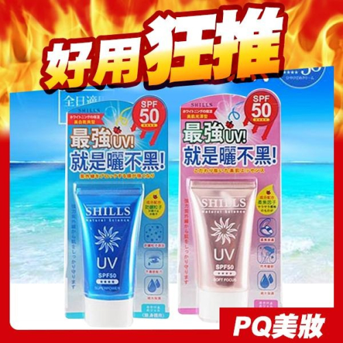 SHILLS 舒兒絲 很耐曬美白防曬凝乳 40ml 超能長效/美肌柔護 兩款可選-PQ 美妝