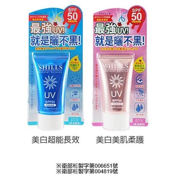 SHILLS 舒兒絲 很耐曬美白防曬凝乳 40ml 超能長效/美肌柔護 兩款可選-PQ 美妝-細節圖2