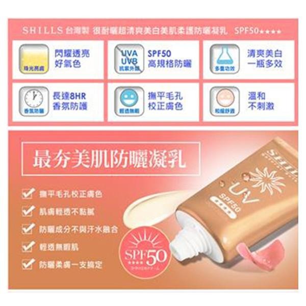 SHILLS 舒兒絲 很耐曬美白防曬凝乳 40ml 超能長效/美肌柔護 兩款可選-PQ 美妝-細節圖7