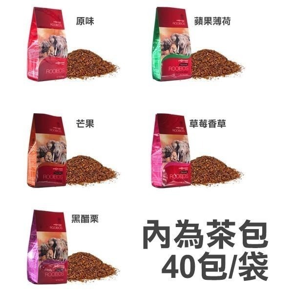 【現貨】南非 晨曦國寶茶 40包/袋 Rooibos tea 博士茶 無咖啡因茶包 黑醋栗 草莓香草-PQ美妝-細節圖2