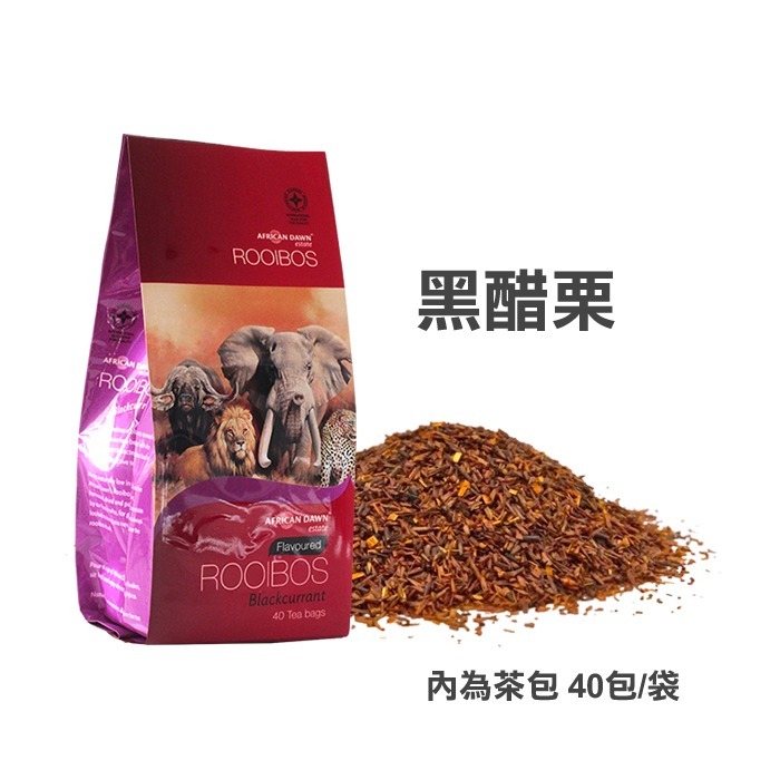 【現貨】南非 晨曦國寶茶 40包/袋 Rooibos tea 博士茶 無咖啡因茶包 黑醋栗 草莓香草-PQ美妝-規格圖5