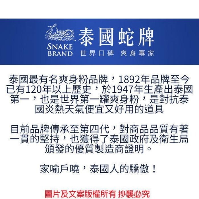 泰國 Snake Brand 蛇牌經典清新沐浴露 450ml 經典/薰衣草 兩款可選-PQ 美妝-細節圖2