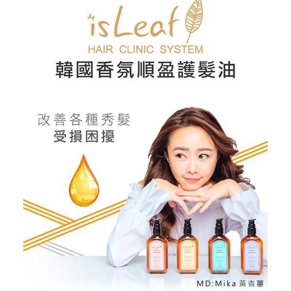 韓國 isLeaf 香氛順盈護髮油 100ml 多款可選 免沖洗護髮-PQ 美妝-細節圖4