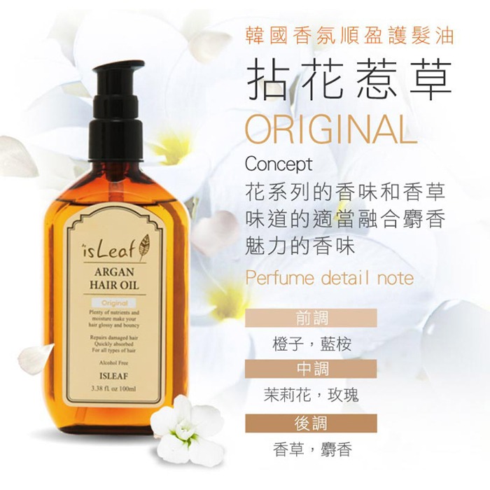 韓國 isLeaf 香氛順盈護髮油 100ml 多款可選 免沖洗護髮-PQ 美妝-規格圖7