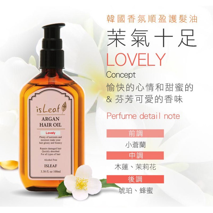 韓國 isLeaf 香氛順盈護髮油 100ml 多款可選 免沖洗護髮-PQ 美妝-規格圖7