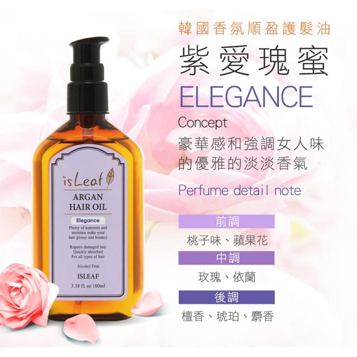 韓國 isLeaf 香氛順盈護髮油 100ml 多款可選 免沖洗護髮-PQ 美妝-規格圖7