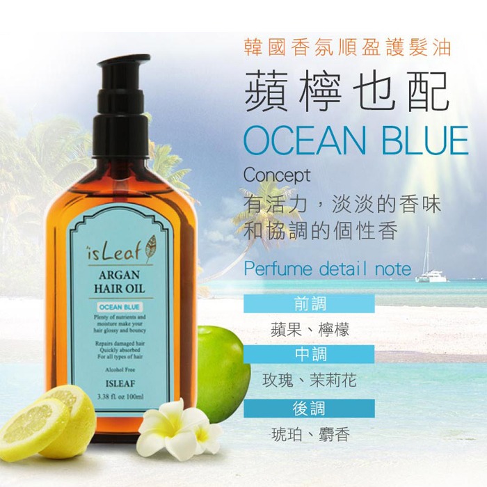 韓國 isLeaf 香氛順盈護髮油 100ml 多款可選 免沖洗護髮-PQ 美妝-規格圖7