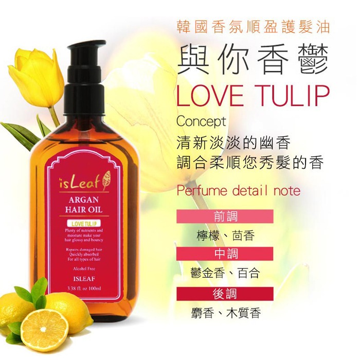韓國 isLeaf 香氛順盈護髮油 100ml 多款可選 免沖洗護髮-PQ 美妝-規格圖7