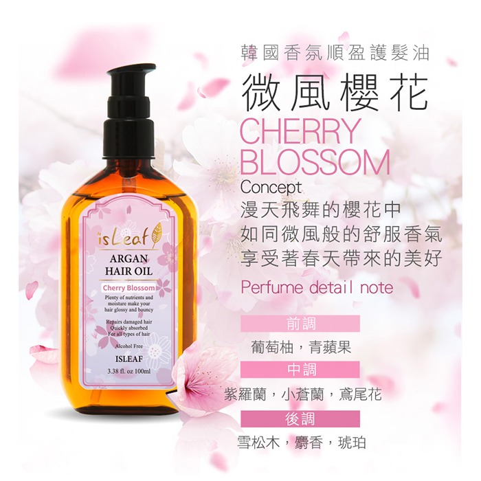 韓國 isLeaf 香氛順盈護髮油 100ml 多款可選 免沖洗護髮-PQ 美妝-規格圖7