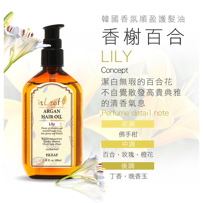 韓國 isLeaf 香氛順盈護髮油 100ml 多款可選 免沖洗護髮-PQ 美妝-規格圖7