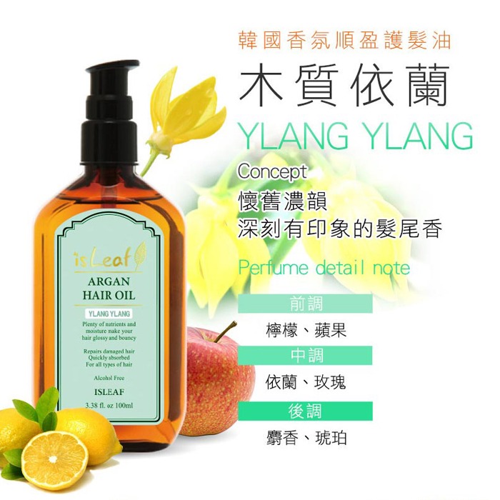 韓國 isLeaf 香氛順盈護髮油 100ml 多款可選 免沖洗護髮-PQ 美妝-規格圖7