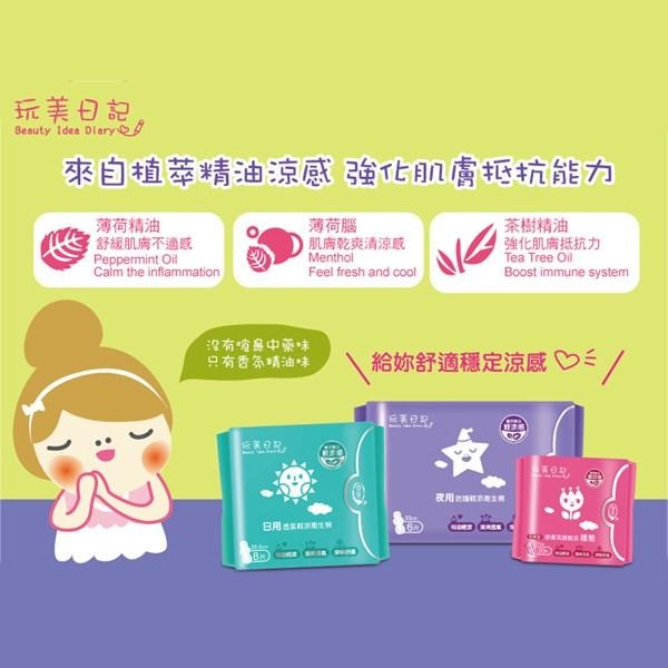玩美日記 舒柔羽翼輕涼護墊/日用透氣輕涼衛生棉/夜用防護輕涼衛生棉 三款可選-PQ美妝-細節圖3