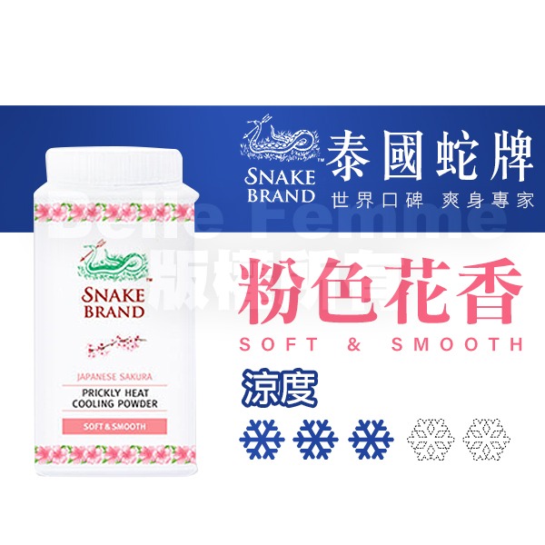 泰國 蛇牌爽身粉/痱子粉 50g 隨身罐 紅色玫瑰 黃香楝樹 紫色薰衣草-PQ 帽美妝-規格圖4