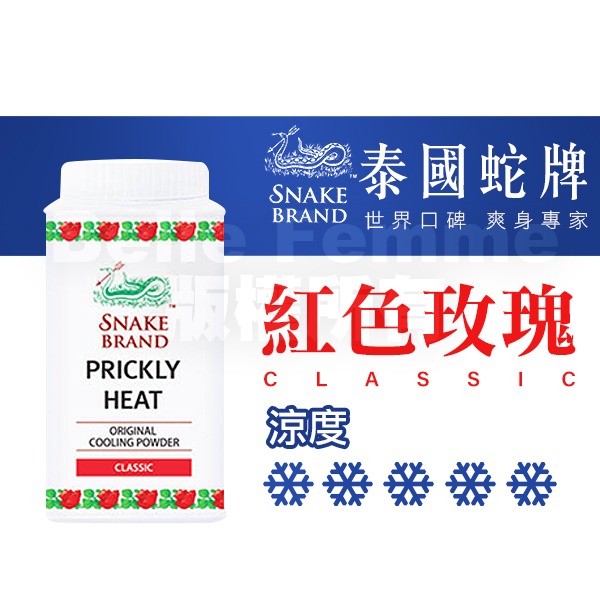 泰國 蛇牌爽身粉/痱子粉 50g 隨身罐 紅色玫瑰 黃香楝樹 紫色薰衣草-PQ 帽美妝-規格圖4