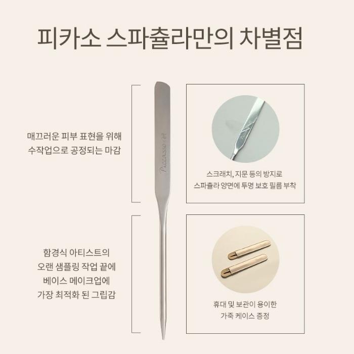 韓國 PICCASSO 畢卡索 粉底液調和棒 一入 贈保護套 調色板 粉底鏟 粉底棒 化妝工具 不銹鋼雙面-PQ美妝-細節圖2