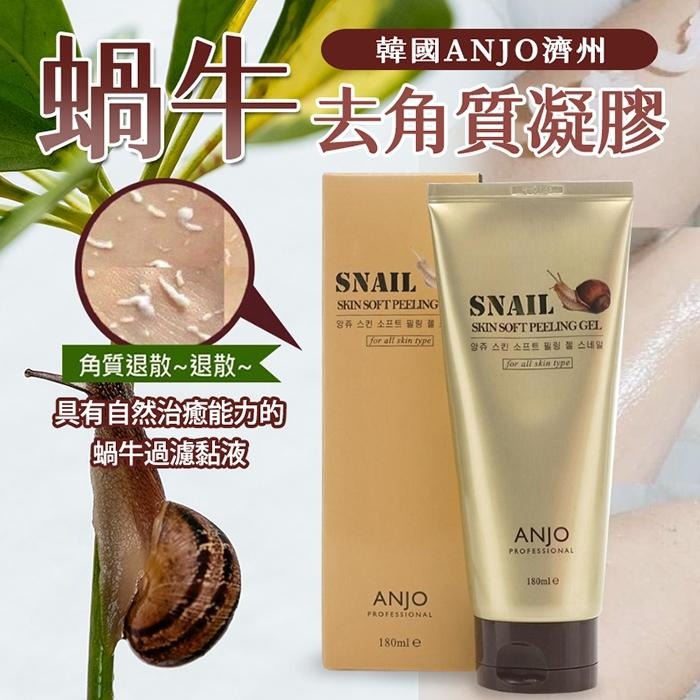 韓國 ANJO 蝸牛去角質凝膠 180ml 臉部去角質-PQ美妝-細節圖2