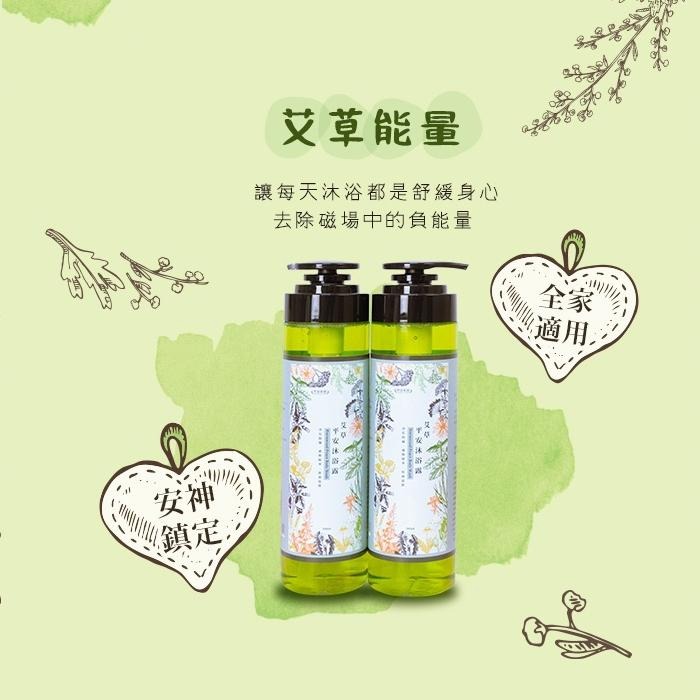 香氛家園 艾草平安沐浴露 500ml 沐浴乳 淨化 淨身-PQ美妝-細節圖3