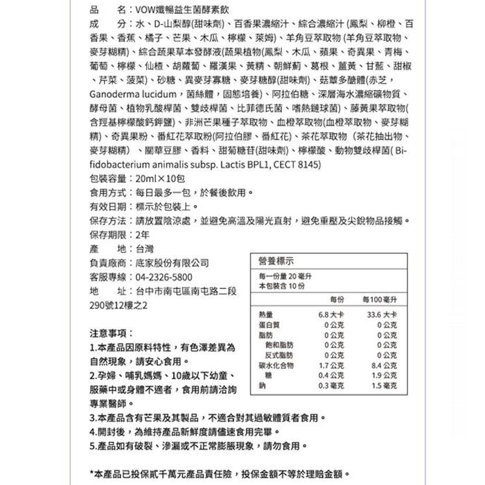 VOW 纖暢益生菌酵素飲 10入/盒 順暢 體內環保 比菲德式菌-PQ美妝-細節圖2