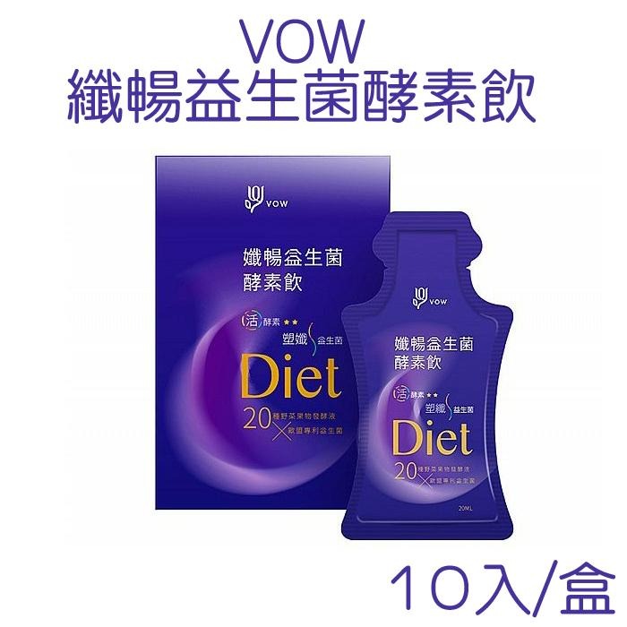 VOW 纖暢益生菌酵素飲 10入/盒 順暢 體內環保 比菲德式菌-PQ美妝-細節圖7