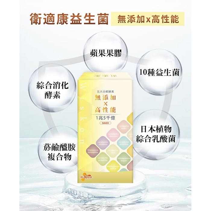 衛適康 腸胃專利 益生菌 30粒/盒 順暢 體內環保 11種專利益生菌 5大分解酵素-PQ美妝-細節圖3