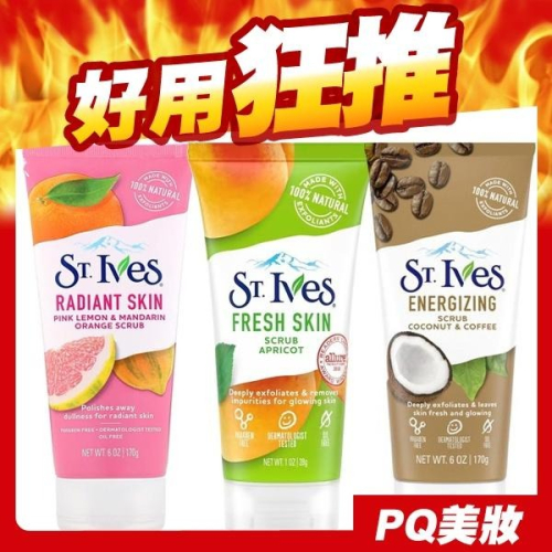 美國 ST.Ives 去角質磨砂膏 170g 條狀 款式可選 臉部身體去角質霜-PQ美妝
